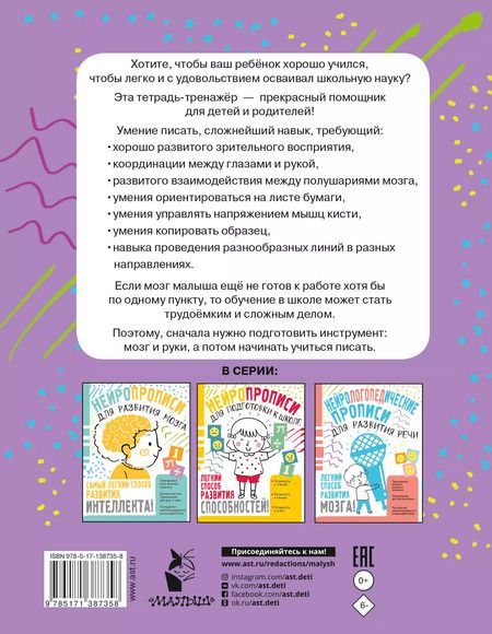 Фотография книги "Ольга Звонцова: Нейропрописи для подготовки руки к письму"