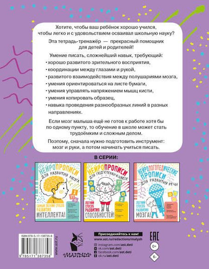 Фотография книги "Ольга Звонцова: Нейропрописи для подготовки руки к письму"