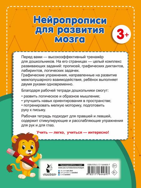 Фотография книги "Ольга Звонцова: Нейропрописи для развития мозга"