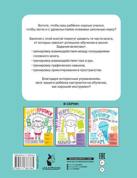 Фотография книги "Ольга Звонцова: Нейропрописи для тренировки мозга"