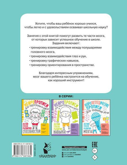 Фотография книги "Ольга Звонцова: Нейропрописи для тренировки мозга"
