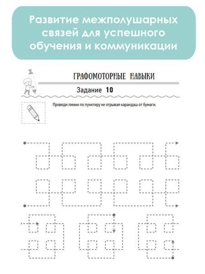 Фотография книги "Ольга Звонцова: Нейропрописи для тренировки мозга"