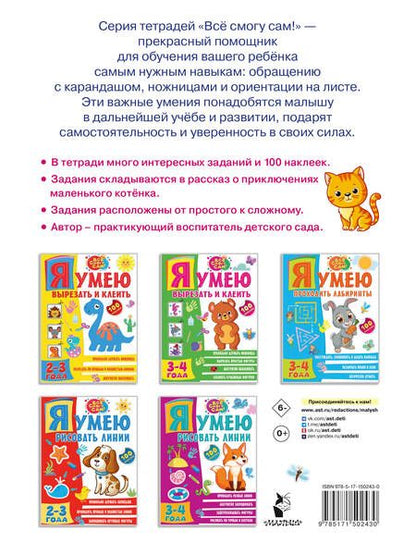 Фотография книги "Ольга Звонцова: Я умею проходить лабиринты. 2-3 года"