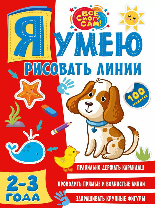 Обложка книги "Ольга Звонцова: Я умею рисовать линии. 2-3 года"