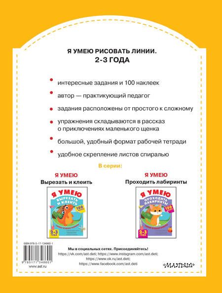 Фотография книги "Ольга Звонцова: Я умею рисовать линии. 2-3 года"