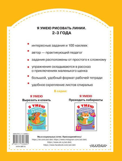 Фотография книги "Ольга Звонцова: Я умею рисовать линии. 2-3 года"
