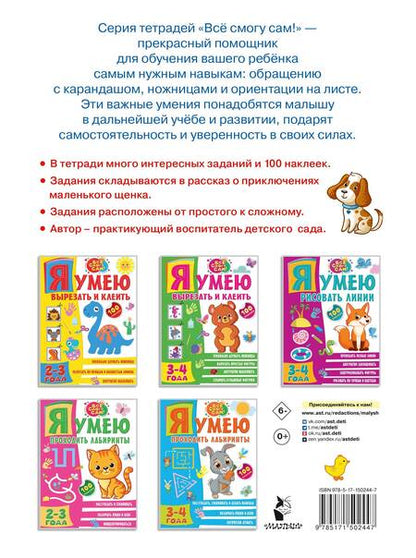 Фотография книги "Ольга Звонцова: Я умею рисовать линии. 2-3 года"