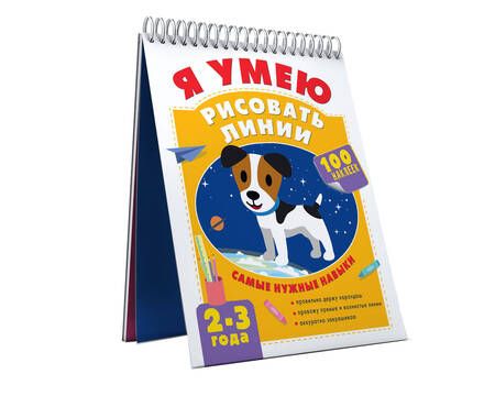 Фотография книги "Ольга Звонцова: Я умею рисовать линии. 2-3 года"