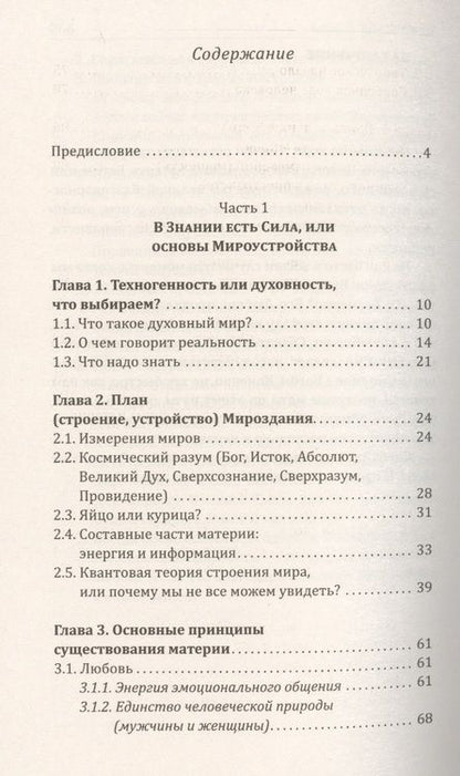 Фотография книги "Ольгана Жук: Энергетическая матрица судьбы. Как открыть каналы здоровья, счастья и благоденствия. Книга 1"