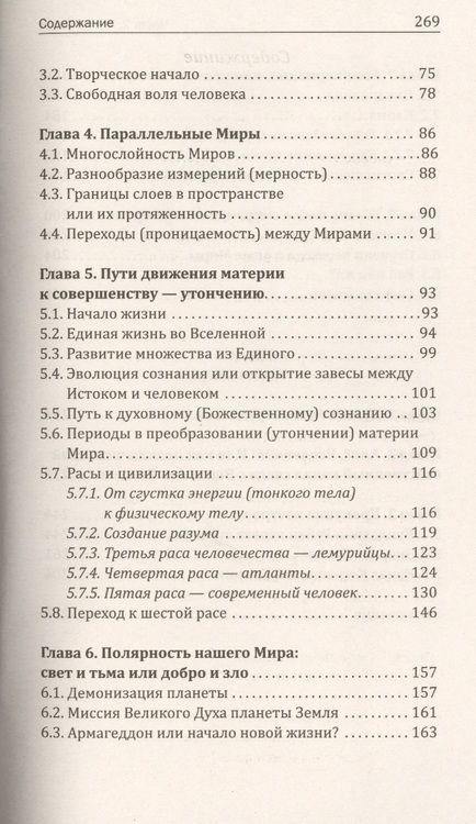 Фотография книги "Ольгана Жук: Энергетическая матрица судьбы. Как открыть каналы здоровья, счастья и благоденствия. Книга 1"