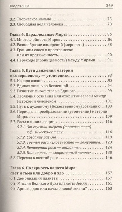 Фотография книги "Ольгана Жук: Энергетическая матрица судьбы. Как открыть каналы здоровья, счастья и благоденствия. Книга 1"