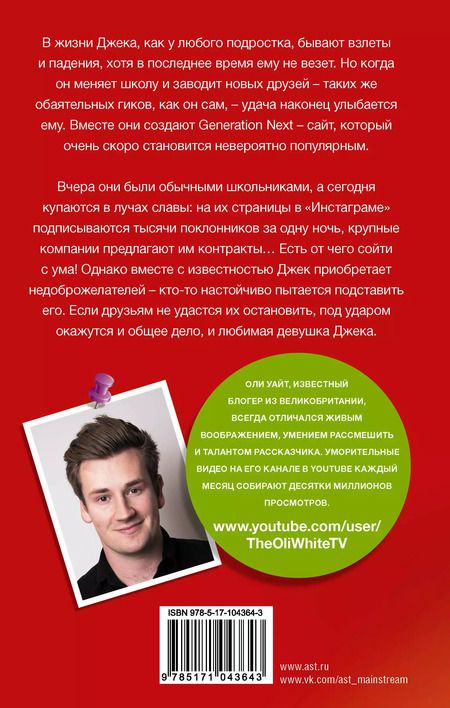Фотография книги "Оли Уайт: Друзья Online: роман"