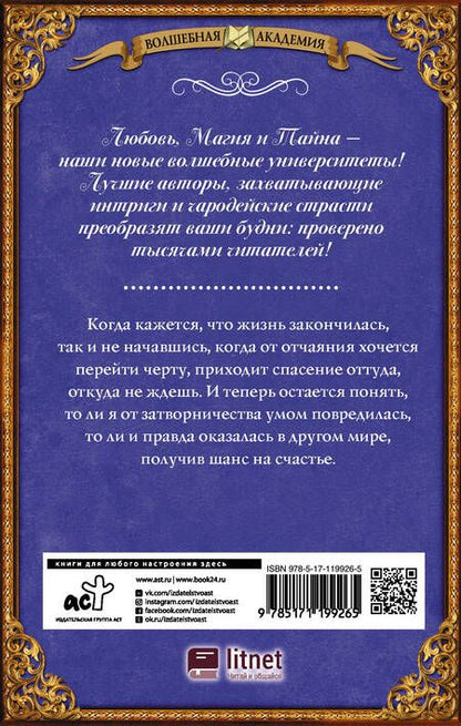 Фотография книги "Олие: Академия надежды"