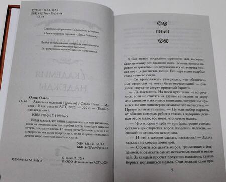 Фотография книги "Олие: Академия надежды"