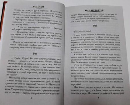 Фотография книги "Олие: Академия надежды"