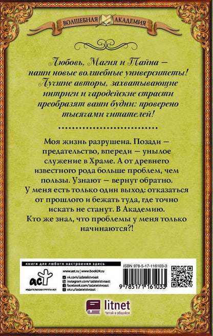 Фотография книги "Олие: Безродная. Магическая школа Саарля"