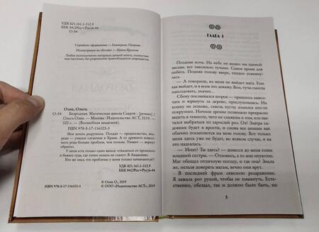 Фотография книги "Олие: Безродная. Магическая школа Саарля"
