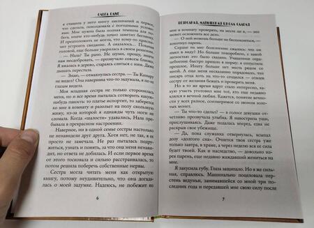 Фотография книги "Олие: Безродная. Магическая школа Саарля"