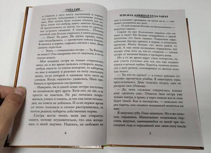 Фотография книги "Олие: Безродная. Магическая школа Саарля"