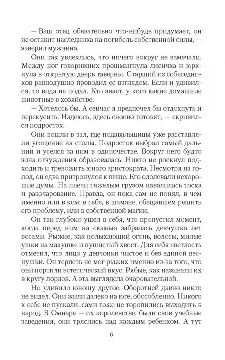 Фотография книги "Олие: Любовь – игра, или Ведьма в поиске"