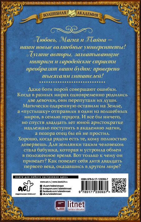 Фотография книги "Олие: Ошибка богов. Обмен телами"