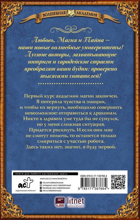 Фотография книги "Олие: Ошибка богов. Разбудить чувства"