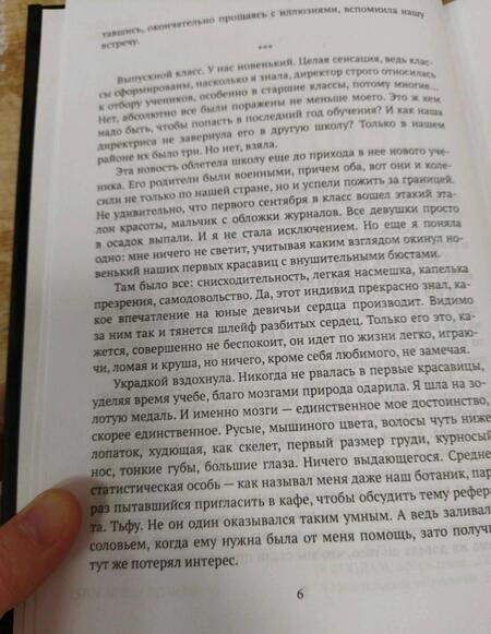 Фотография книги "Олие: Принцесса из другого мира"