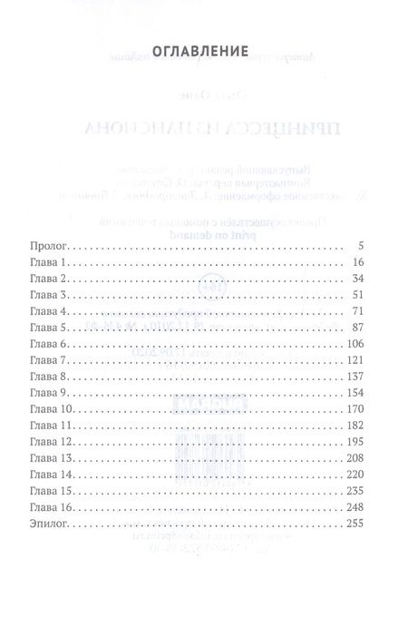 Фотография книги "Олие: Принцесса из пансиона"