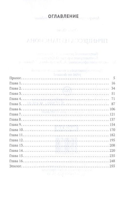 Фотография книги "Олие: Принцесса из пансиона"