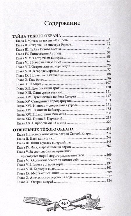 Фотография книги "Олифант Смитон: Тайна Тихого океана"