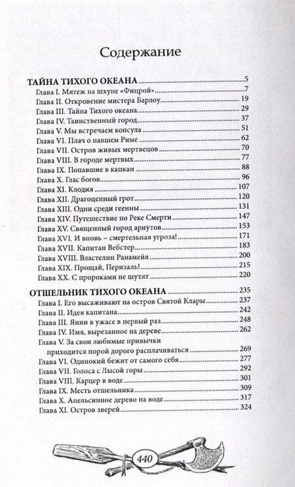 Фотография книги "Олифант Смитон: Тайна Тихого океана"