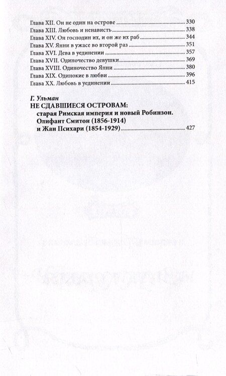 Фотография книги "Олифант Смитон: Тайна Тихого океана"