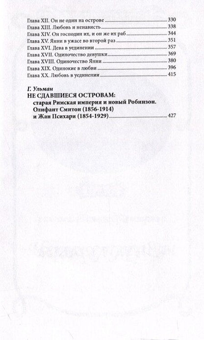 Фотография книги "Олифант Смитон: Тайна Тихого океана"