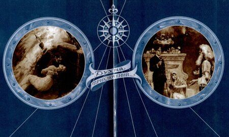 Фотография книги "Олифант Смитон: Тайна Тихого океана"