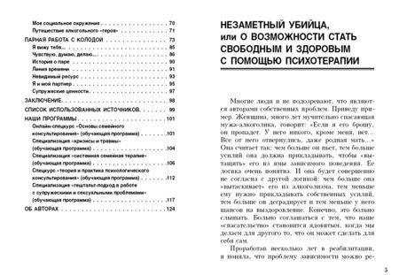 Фотография книги "Олифирович, Громова, Сукач: Многоликий алкоголизм: метафорические ассоциативные карты. Методическое руководство"