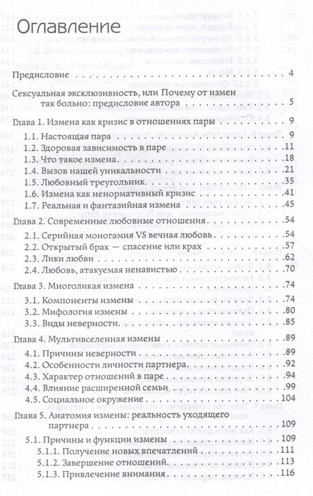 Фотография книги "Олифирович: Исцеление травмы измены. Второй шанс для пары"