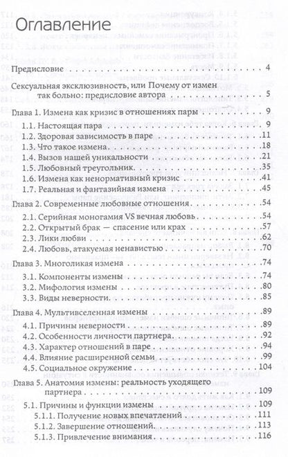 Фотография книги "Олифирович: Исцеление травмы измены. Второй шанс для пары"