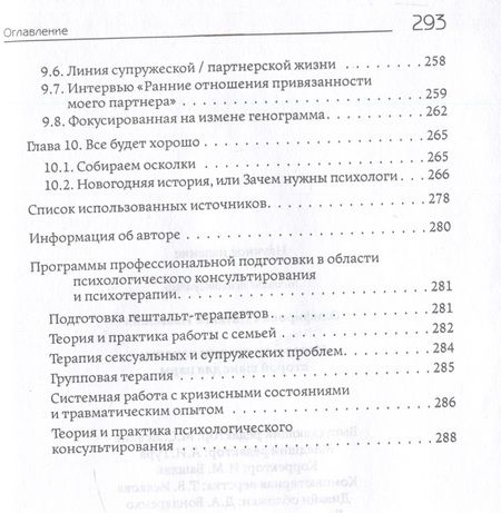 Фотография книги "Олифирович: Исцеление травмы измены. Второй шанс для пары"