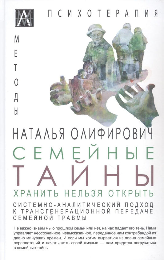 Обложка книги "Олифирович: Семейные тайны"