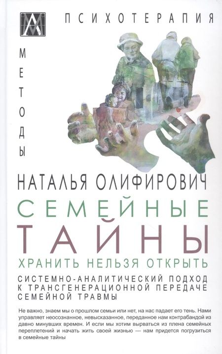 Фотография книги "Олифирович: Семейные тайны"