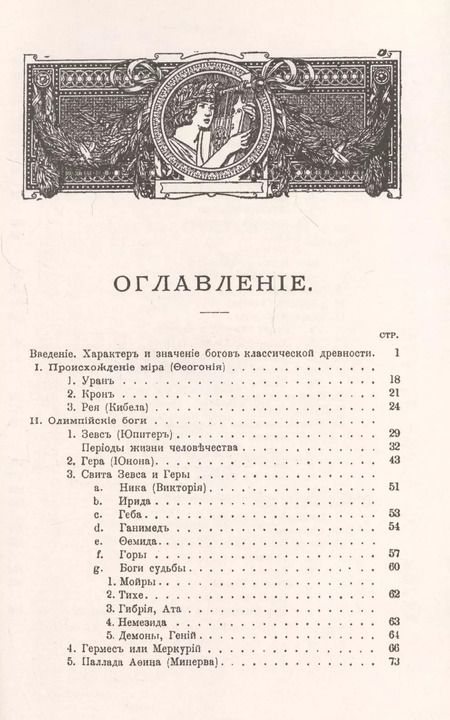 Фотография книги "Олимп. Мифология греков и римлян"