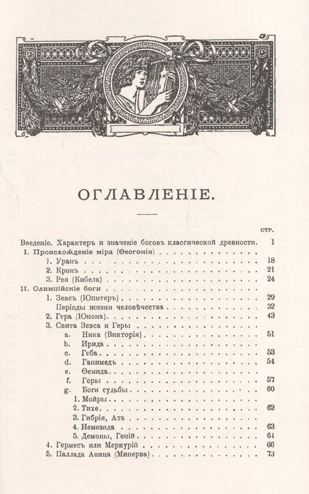 Фотография книги "Олимп. Мифология греков и римлян"
