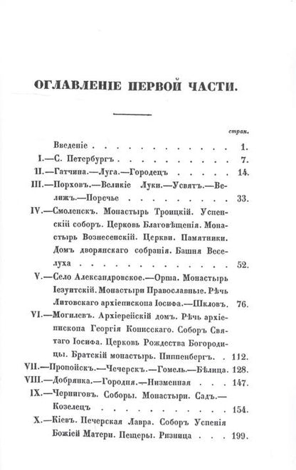 Фотография книги "Олимпиада Шишкина: Заметки и воспоминания русской путешественницы по России в 1845 году. 2 части + карты"
