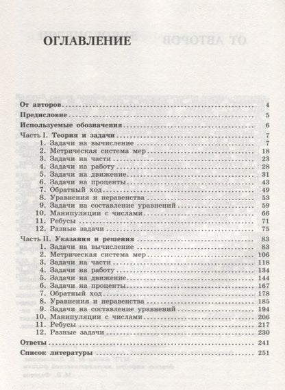 Фотография книги "Олимпиадная математика. 5-7 классы. Арифметические задачи с решениями и указаниями"