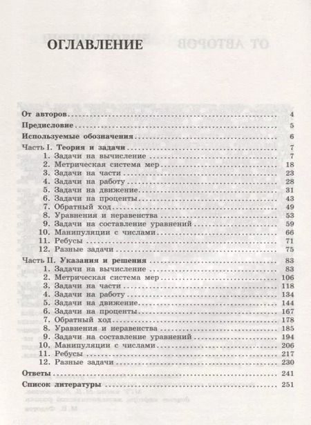 Фотография книги "Олимпиадная математика. 5-7 классы. Арифметические задачи с решениями и указаниями"