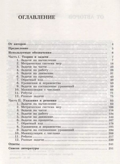 Фотография книги "Олимпиадная математика. 5-7 классы. Арифметические задачи с решениями и указаниями"