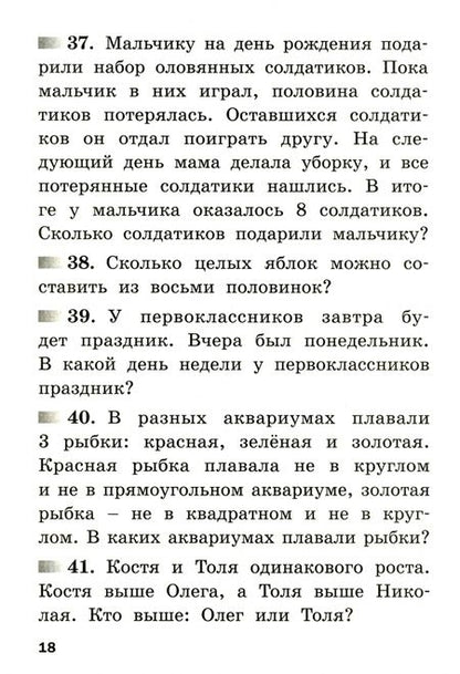 Фотография книги "Олимпиадные и развивающие задания. 1–2 классы. ФГОС"