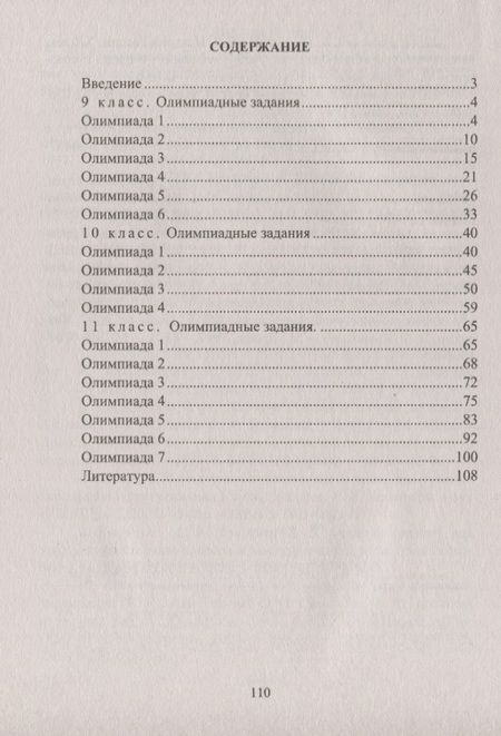 Фотография книги "Олимпиадные задания по Истории. 9-11 классы"