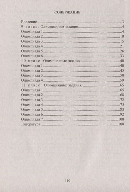 Фотография книги "Олимпиадные задания по Истории. 9-11 классы"