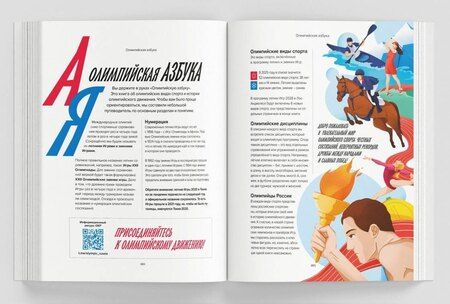 Фотография книги "Олимпийская Азбука"